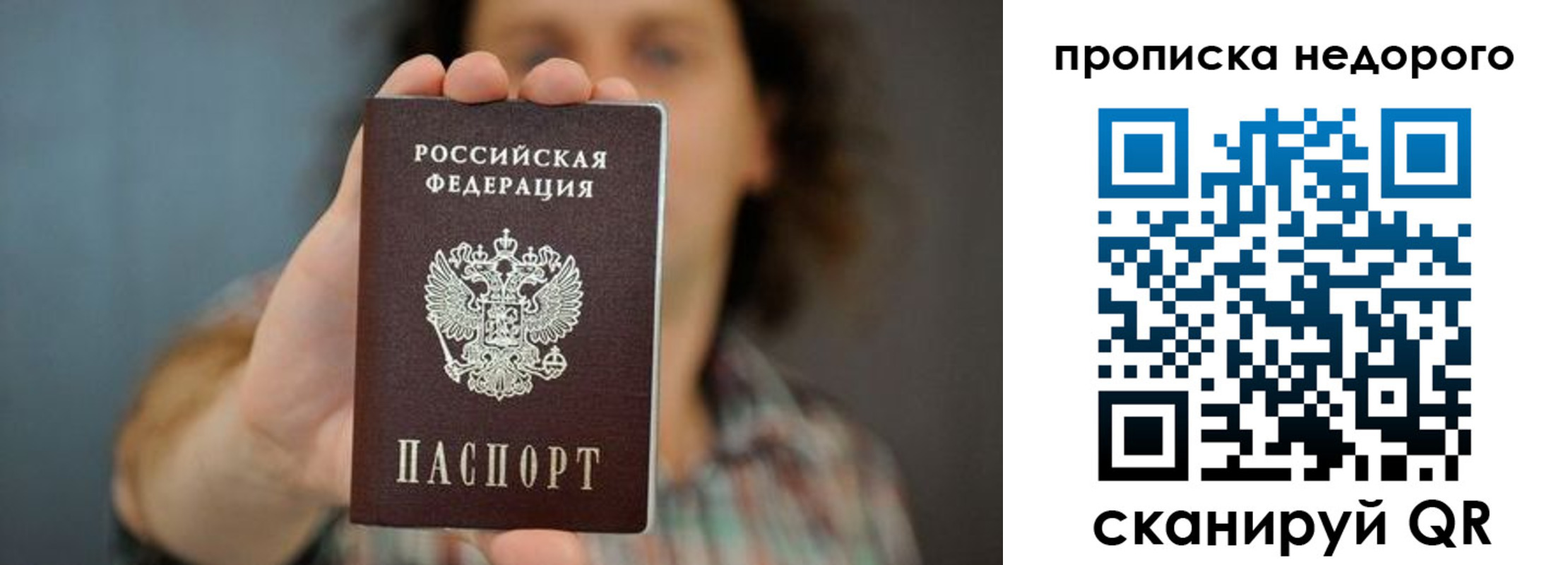 прописка гарантия в Томске