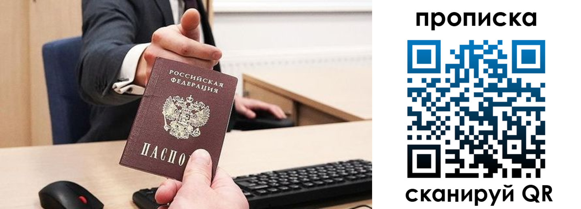 прописка регистрация в Томске