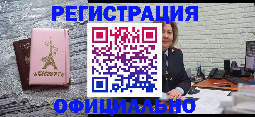 временная регистрация для школы в Томске