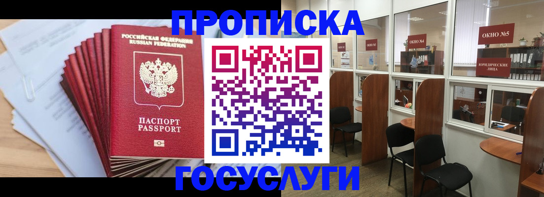 прописка для кредита в Томске