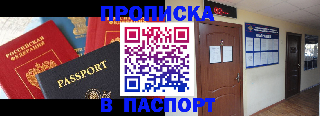 прописка иностранных граждан в Томске