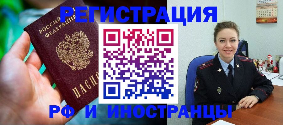 временная регистрация адрес в Томске