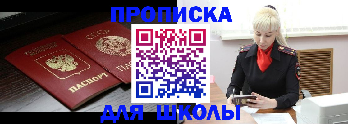 прописка штамп в Томске