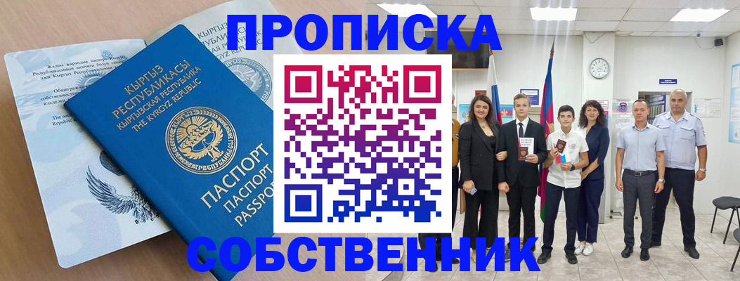 временная регистрация поиск в Томске